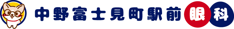 中野富士見町駅前眼科