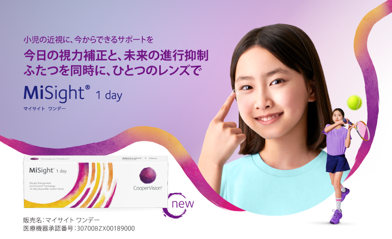 マイサイト®1day
